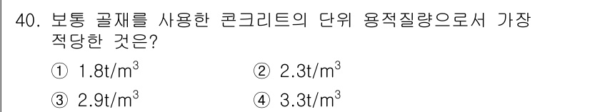 콘크리트산업기사 2015년 42번 - 해당 자격증의 핵심 개념을 묻는 객관식 문제