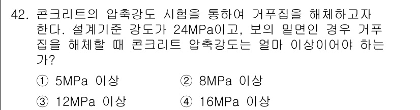 콘크리트산업기사 2015년 44번 - 콘크리트의 압축강도는 설계기준 강도의 1.5배 이상이어야 하므로, 주어진... 에 관한 핵심 기출문제