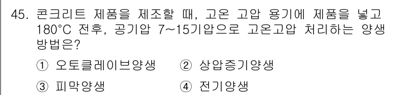 콘크리트산업기사 2015년 47번 - 해당 자격증의 핵심 개념을 묻는 객관식 문제