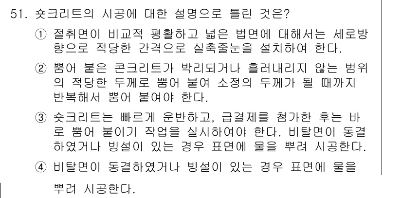 콘크리트산업기사 2015년 53번 - 핵심 해설: 콘크리트의 시공에서 적절한 간격으로 배치하는 것이 중요하며,... 에 관한 핵심 기출문제