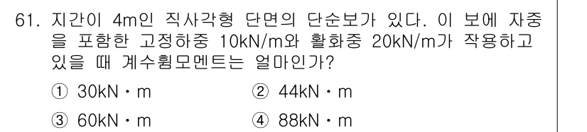 콘크리트산업기사 2015년 63번 - 주어진 문제는 단순보의 하중과 거동을 분석하는 것으로, 각 하중의 합력을... 에 관한 핵심 기출문제