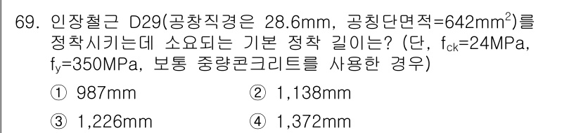 콘크리트산업기사 2015년 71번 - 정답 3번 (1,226 mm)의 이유는, 주어진 정보로부터 벤트의 보강철... 에 관한 핵심 기출문제