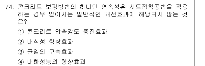 콘크리트산업기사 2015년 76번 - 해당 자격증의 핵심 개념을 묻는 객관식 문제