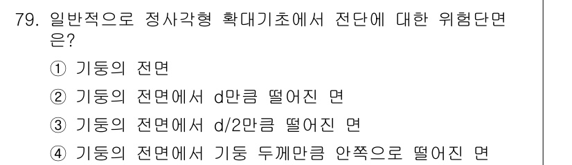 콘크리트산업기사 2015년 81번 - 해당 자격증의 핵심 개념을 묻는 객관식 문제