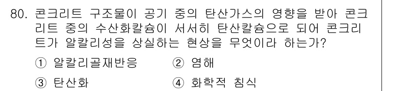콘크리트산업기사 2015년 82번 - 해당 자격증의 핵심 개념을 묻는 객관식 문제