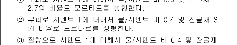 콘크리트산업기사 2015년 9번 - 항상 콘크리트 비율을 설정할 때는 각 재료의 조화로운 비율이 중요합니다.... 에 관한 핵심 기출문제