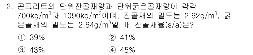 콘크리트산업기사 2016년 2번 - 주어진 내용을 통해 잔골재와 굵은 골재의 밀도를 이용하여 혼합물의 총 체... 에 관한 핵심 기출문제