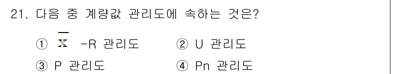 콘크리트산업기사 2016년 22번 - 문제에서 묻고 있는 "계량곱 관리도"는 주로 R 관리도에 해당합니다. 이... 에 관한 핵심 기출문제