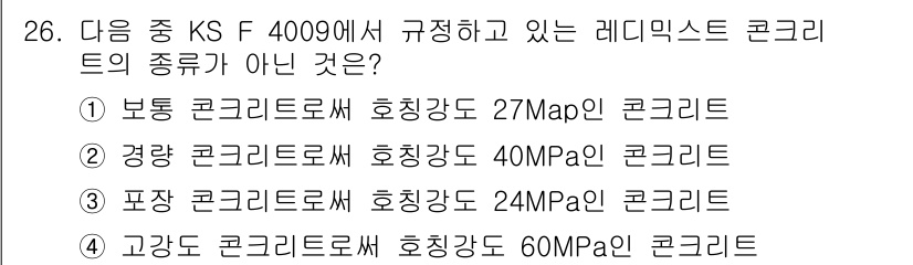 콘크리트산업기사 2016년 27번 - 정답은 2번 경량 콘크리트로써 호칭강도 40MPa인 콘크리트입니다. 경량... 에 관한 핵심 기출문제