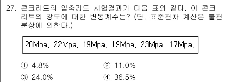 콘크리트산업기사 2016년 28번 - 주어진 내용에서 각 압축 강도 값의 변화를 계산하면 됩니다. 각 강도의 ... 에 관한 핵심 기출문제