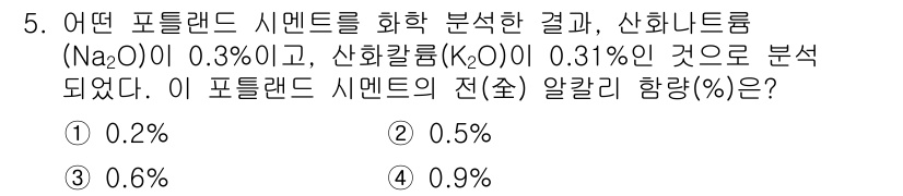 콘크리트산업기사 2016년 5번 - 주어진 문제는 포틀랜드 시멘트의 화학 성분 비율을 계산하는 것입니다. 주... 에 관한 핵심 기출문제