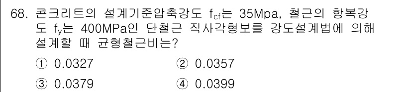 콘크리트산업기사 2016년 69번 - 설계기준 압축강도 \( f_c' \)와 철강의 항복강도 \( f_y \)... 에 관한 핵심 기출문제