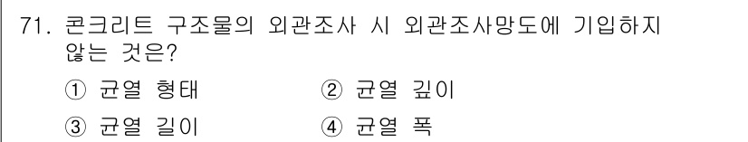 콘크리트산업기사 2016년 72번 - 해당 자격증의 핵심 개념을 묻는 객관식 문제