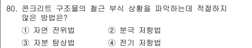 콘크리트산업기사 2016년 81번 - 해당 자격증의 핵심 개념을 묻는 객관식 문제