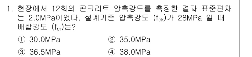 콘크리트산업기사 2017년 1번 - . 

현장에서 측정한 압축강도 2.0 MPa는 설계기준 압축강도 28 ... 에 관한 핵심 기출문제