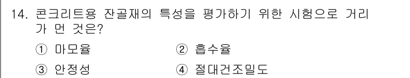콘크리트산업기사 2017년 16번 - . 

마모율 시험은 콘크리트의 내구성과 마모 저항성을 평가하는 데 중요... 에 관한 핵심 기출문제