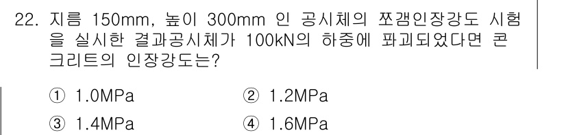 콘크리트산업기사 2017년 24번 - 주어진 하중 100 kN와 지름 300 mm의 원형 기둥을 고려할 때, ... 에 관한 핵심 기출문제
