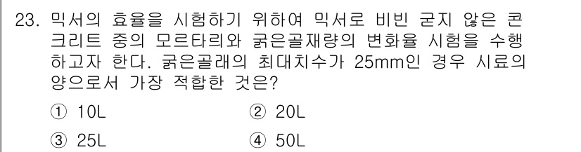 콘크리트산업기사 2017년 25번 - 비닐 시트나 비닐 봉투는 습도 조절이 필요하므로, 수분 흡수력을 가진 자... 에 관한 핵심 기출문제