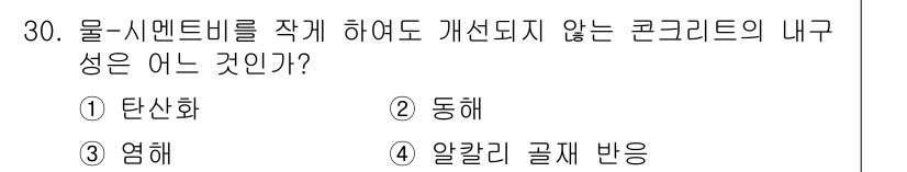 콘크리트산업기사 2017년 32번 - 정답은 2. 동해입니다. 콘크리트의 내부 구조는 물-시멘트 비율에 따라 ... 에 관한 핵심 기출문제