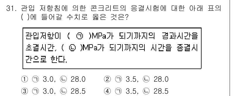 콘크리트산업기사 2017년 33번 - 문제에서 요구하는 수치는 콘크리트의 응력과 변형에 관한 내용으로, 응력-... 에 관한 핵심 기출문제