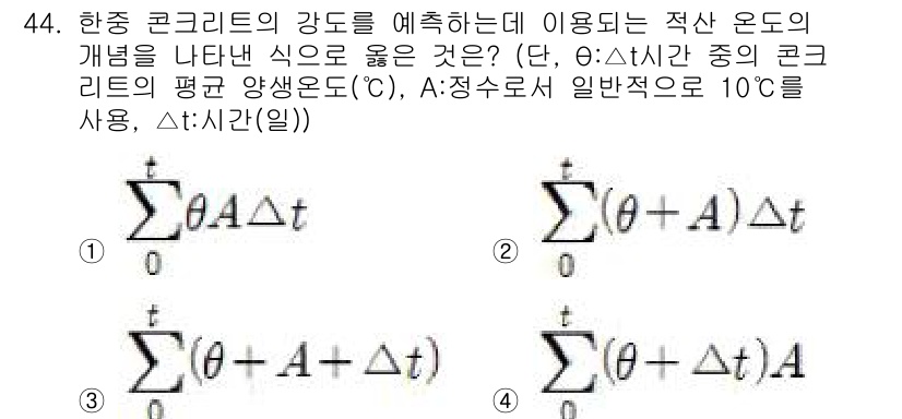 콘크리트산업기사 2017년 46번 - 한중 콘크리트의 강도를 예측하기 위해서는 온도의 영향을 반영해야 하며, ... 에 관한 핵심 기출문제