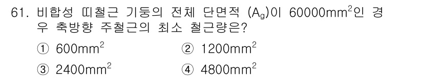 콘크리트산업기사 2017년 63번 - 해당 자격증의 핵심 개념을 묻는 객관식 문제
