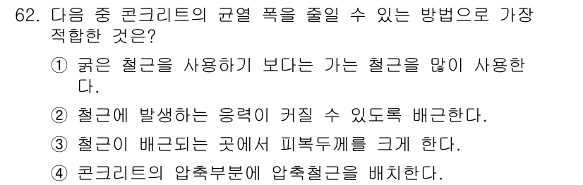 콘크리트산업기사 2017년 64번 - . 

굵은 철근을 사용하는 것보다 가는 철근을 많이 사용하는 것이 콘크... 에 관한 핵심 기출문제