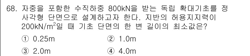 콘크리트산업기사 2017년 70번 - 해당 문제에서 허용 지지력이 200 kN/m²이므로, 기초 단면적을 계산... 에 관한 핵심 기출문제