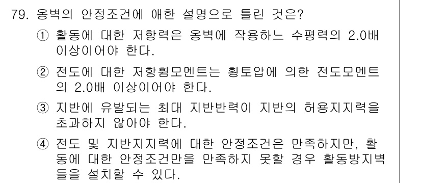 콘크리트산업기사 2017년 81번 - 해당 자격증의 핵심 개념을 묻는 객관식 문제