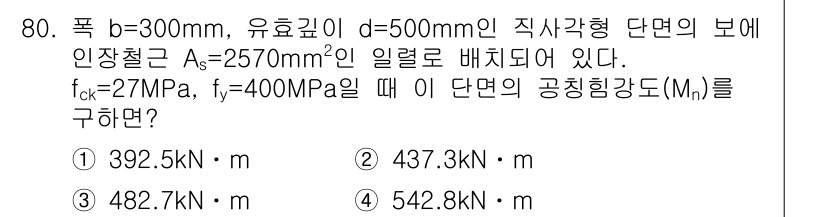 콘크리트산업기사 2017년 82번 - 해당 자격증의 핵심 개념을 묻는 객관식 문제