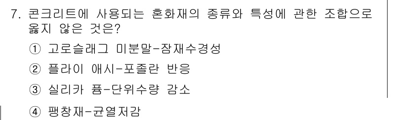 콘크리트산업기사 2017년 9번 - 해당 자격증의 핵심 개념을 묻는 객관식 문제