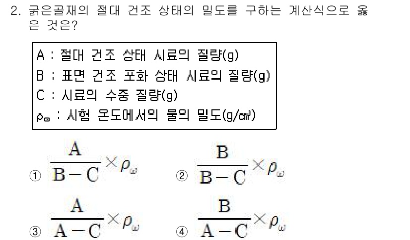 콘크리트산업기사 2018년 2번 - 절대 건조 상태의 시료 질량과 표준 상태의 시료 질량, 그리고 시료의 수... 에 관한 핵심 기출문제