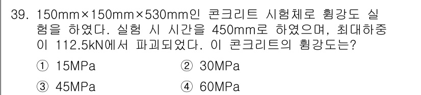 콘크리트산업기사 2018년 39번 - 해당 자격증의 핵심 개념을 묻는 객관식 문제