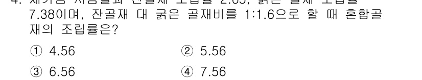 콘크리트산업기사 2018년 4번 - 해당 자격증의 핵심 개념을 묻는 객관식 문제