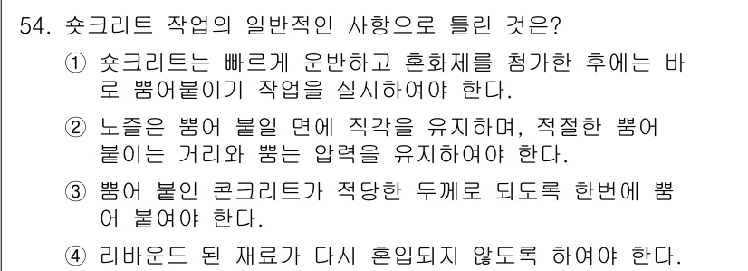 콘크리트산업기사 2018년 54번 - . 

리바운드 시험 후 재료가 다시 혼합되지 않도록 해야 하는 이유는,... 에 관한 핵심 기출문제