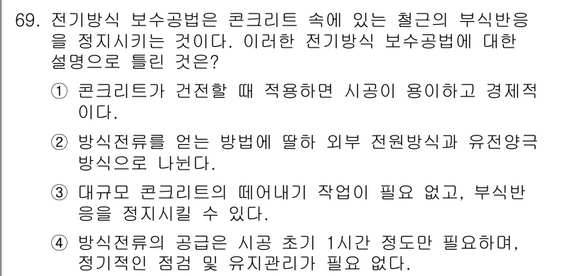 콘크리트산업기사 2018년 69번 - . 콘크리트가 견단하게 적용해야 시장에 용이하고 경제적이다. 이는 콘크리... 에 관한 핵심 기출문제