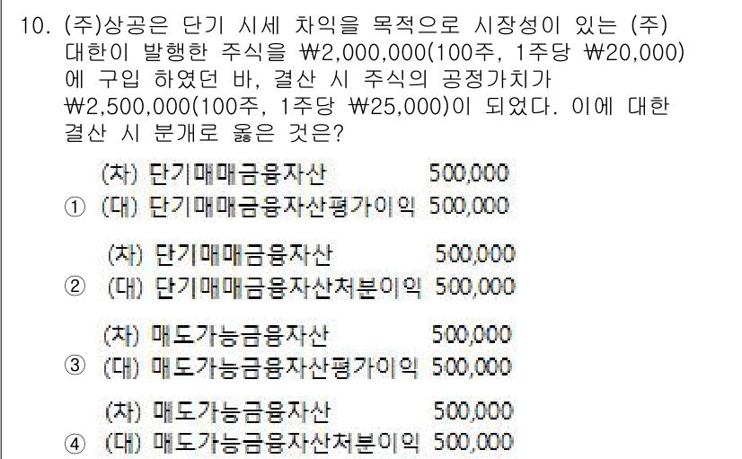 전산회계운용사_3급 2015년 10번 - . 

해설: (주)상곶의 주식 발행 가치는 주식 수량의 100분의 1로... 에 관한 핵심 기출문제