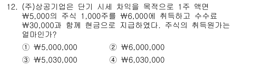 전산회계운용사_3급 2015년 12번 - 해당 자격증의 핵심 개념을 묻는 객관식 문제