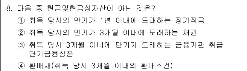 전산회계운용사_3급 2015년 8번 - 정기적금은 가입 후 일정 기간 동안 매달 일정 금액을 납입하고야금리에 자... 에 관한 핵심 기출문제