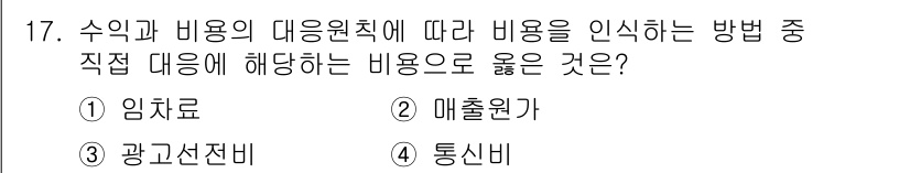 전산회계운용사_3급 2016년 15번 - 직접 비용은 특정 제품이나 서비스에 직접 연결될 수 있는 비용을 의미합니... 에 관한 핵심 기출문제