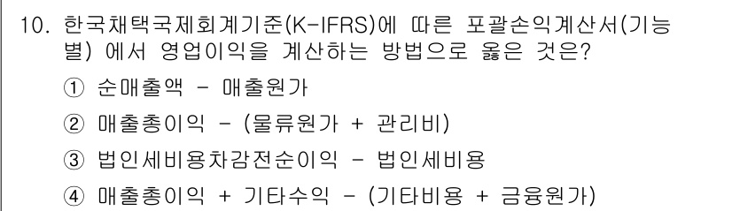 전산회계운용사_3급 2017년 10번 - K-IFRS에 따르면, 매출원이란 제품 또는 서비스의 판매로 발생하는 수... 에 관한 핵심 기출문제