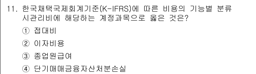 전산회계운용사_3급 2017년 11번 - . 접대비  

접대비는 기업의 고객 및 거래처 접대를 위해 지출한 비용... 에 관한 핵심 기출문제