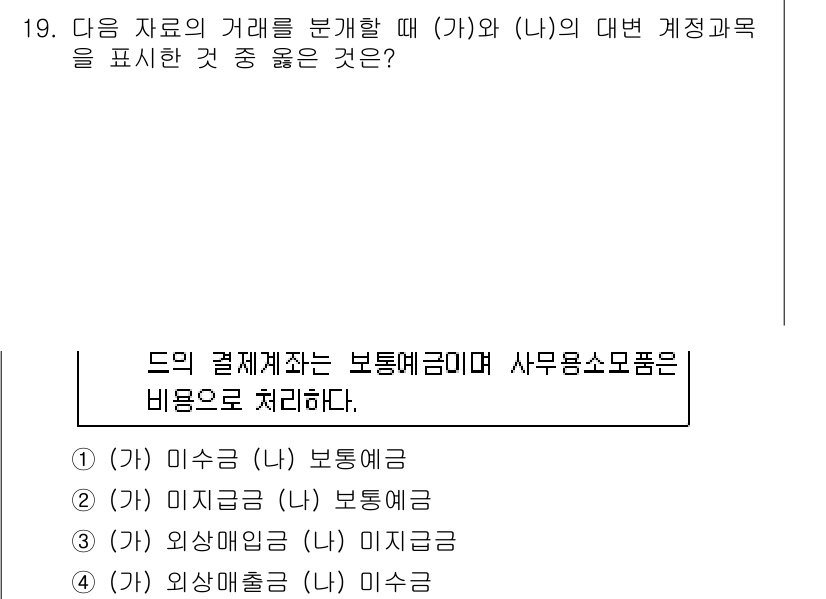 전산회계운용사_3급 2017년 19번 - 정답이 3번인 이유는 '사무용소모품'은 업무 수행에 필요한 소모품으로, ... 에 관한 핵심 기출문제
