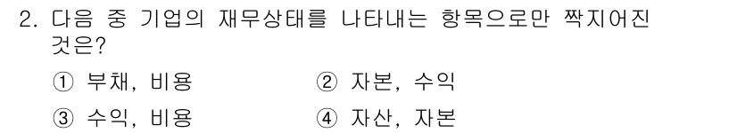 전산회계운용사_3급 2017년 2번 - 재무상태표는 자산, 부채, 자본을 나타내며, 재무상태를 정확히 보여줍니다... 에 관한 핵심 기출문제