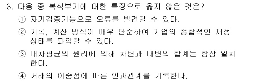 전산회계운용사_3급 2017년 3번 - 복식부기의 주요 목적은 기업의 재무 상태와 경영 성과를 정확히 기록하고 ... 에 관한 핵심 기출문제