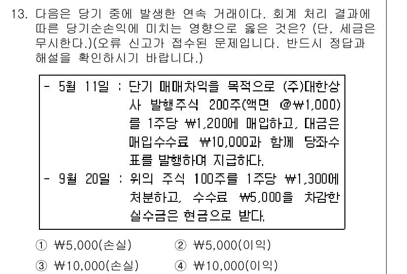전산회계운용사_3급 2018년 13번 - 주어진 문제는 매매와 관련된 회계 처리에 대한 것으로, 5월 11일의 거... 에 관한 핵심 기출문제