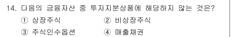 전산회계운용사_3급 2018년 14번 - 정답은 3번 주식인수옵션입니다. 주식인수옵션은 투자자에게 주식을 구매할 ... 에 관한 핵심 기출문제