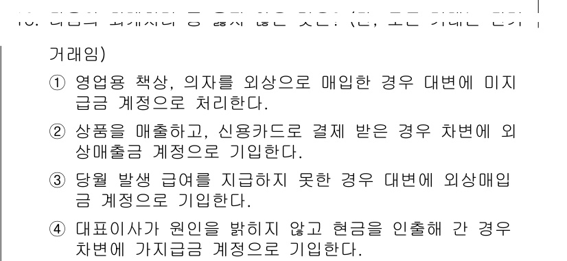 전산회계운용사_3급 2018년 18번 - 이유: 영업 대손 채권은 매출채권의 일종으로 외상매출금 계정에 해당한다.... 에 관한 핵심 기출문제