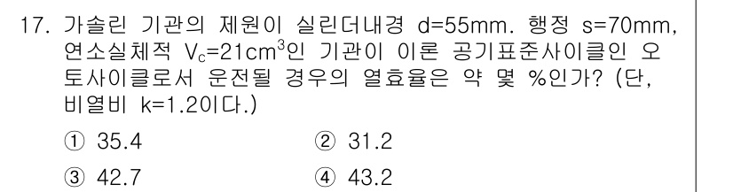 자동차정비기능장 2015년 17번 - 해당 자격증의 핵심 개념을 묻는 객관식 문제