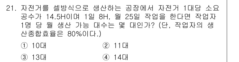 자동차정비기능장 2015년 21번 - 해당 자격증의 핵심 개념을 묻는 객관식 문제